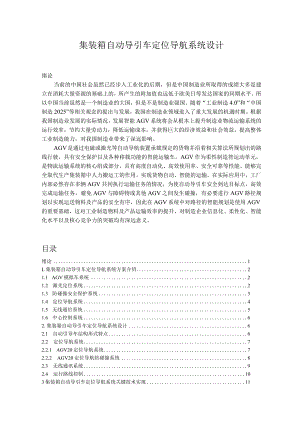 集装箱自动导引车定位导航系统设计_kaic.docx