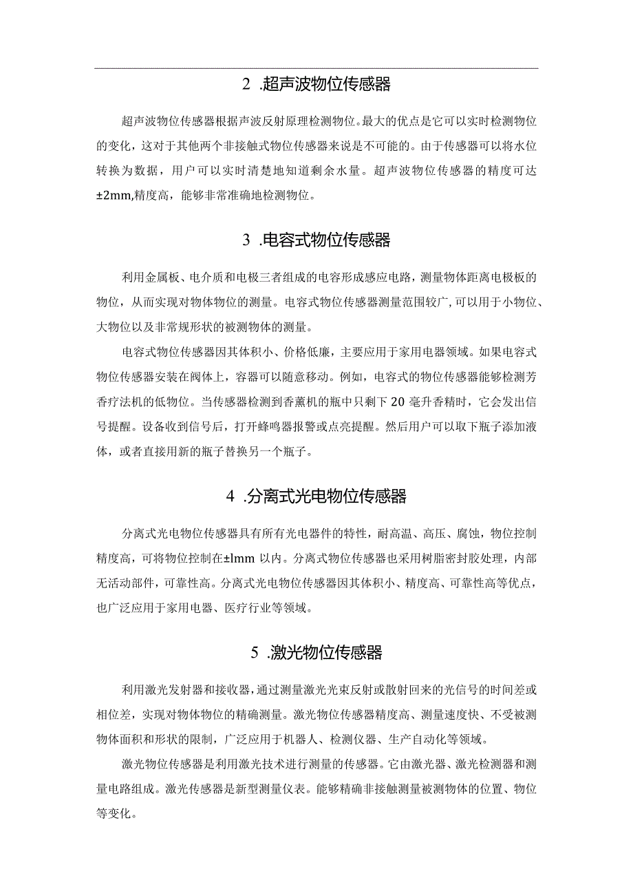 非接触式物位传感器的种类及其特点介绍.docx_第2页