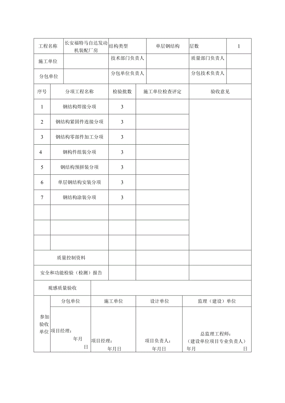 钢结构子分部工程质量验收记录.docx_第2页