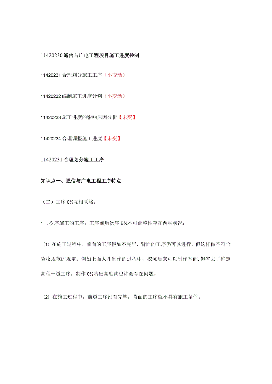 通信与广电工程项目施工进度管理.docx_第1页