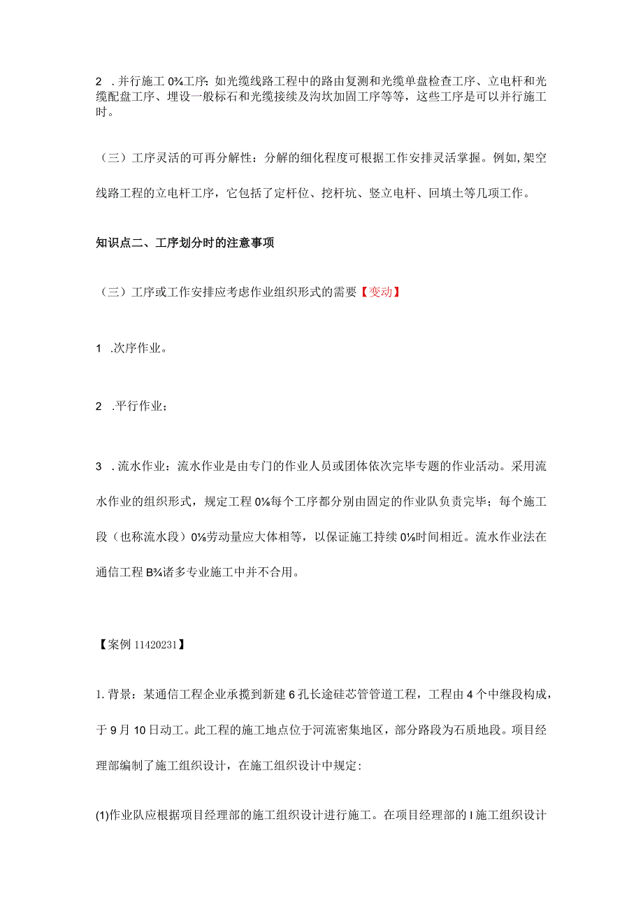 通信与广电工程项目施工进度管理.docx_第2页