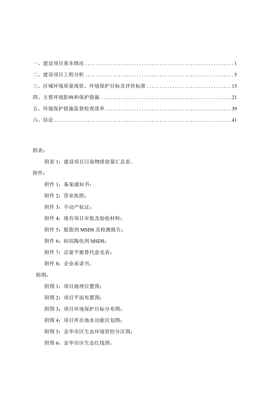 金华永鑫工具有限公司年产150万个工具盒及配件生产线技改项目环评报告.docx_第2页