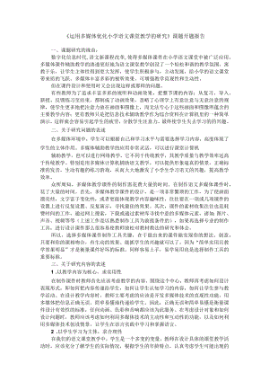 课题研究开题报告.docx