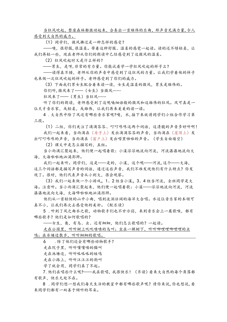 部编版三年级上册晋升职称无生试讲稿——21.大自然的声音.docx_第2页