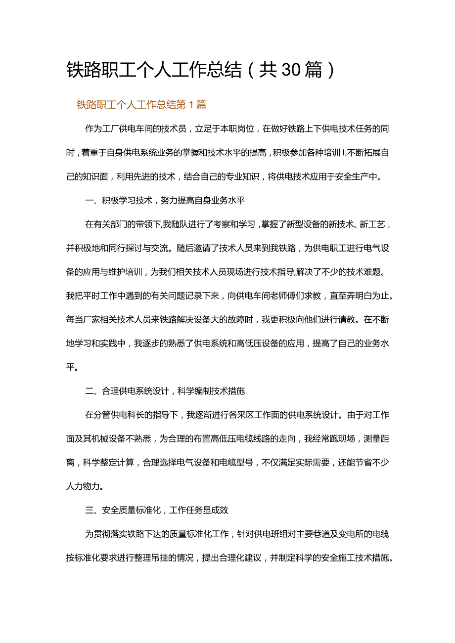 铁路职工个人工作总结.docx_第1页