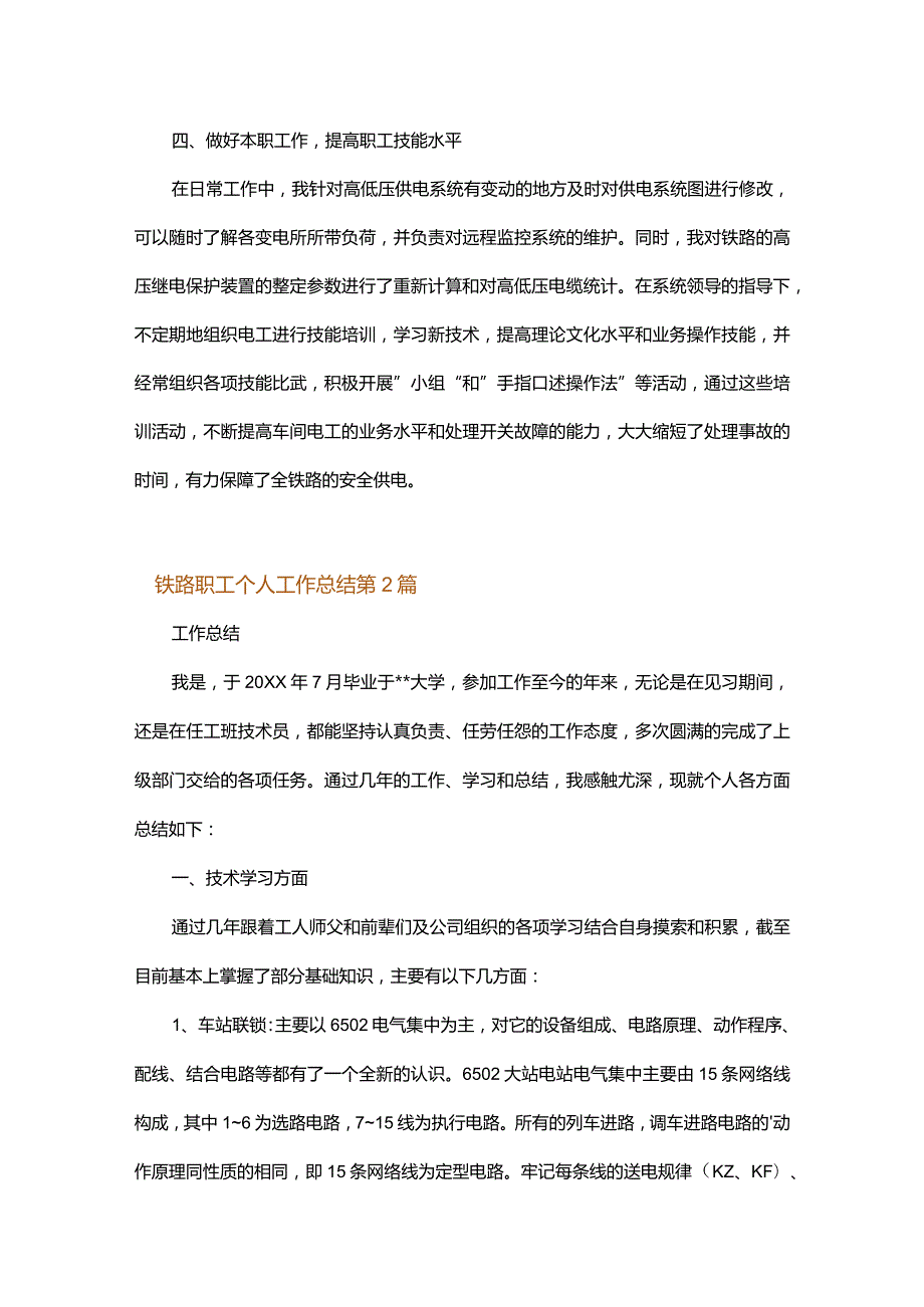 铁路职工个人工作总结.docx_第2页