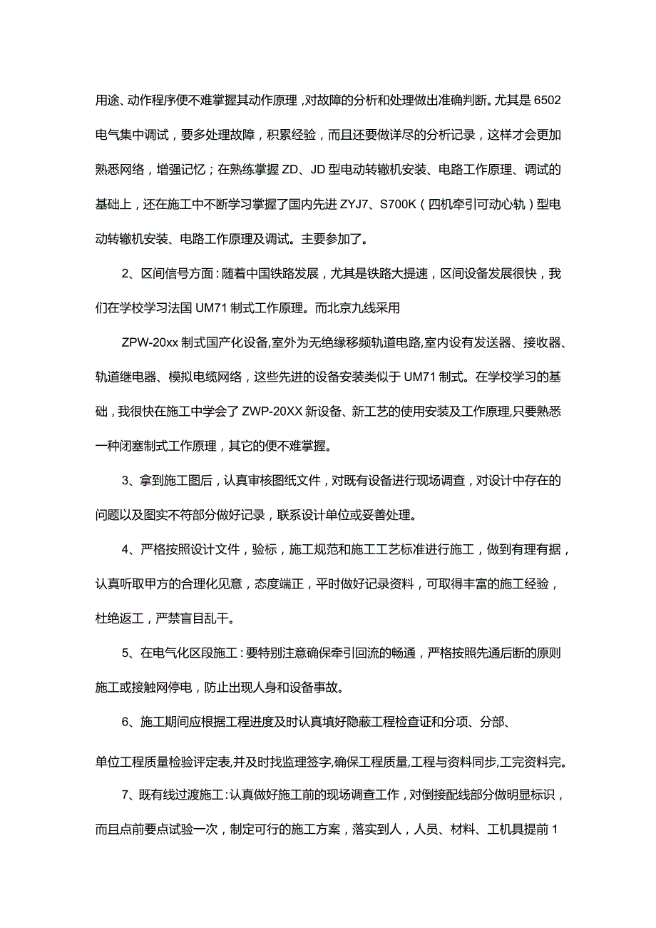 铁路职工个人工作总结.docx_第3页