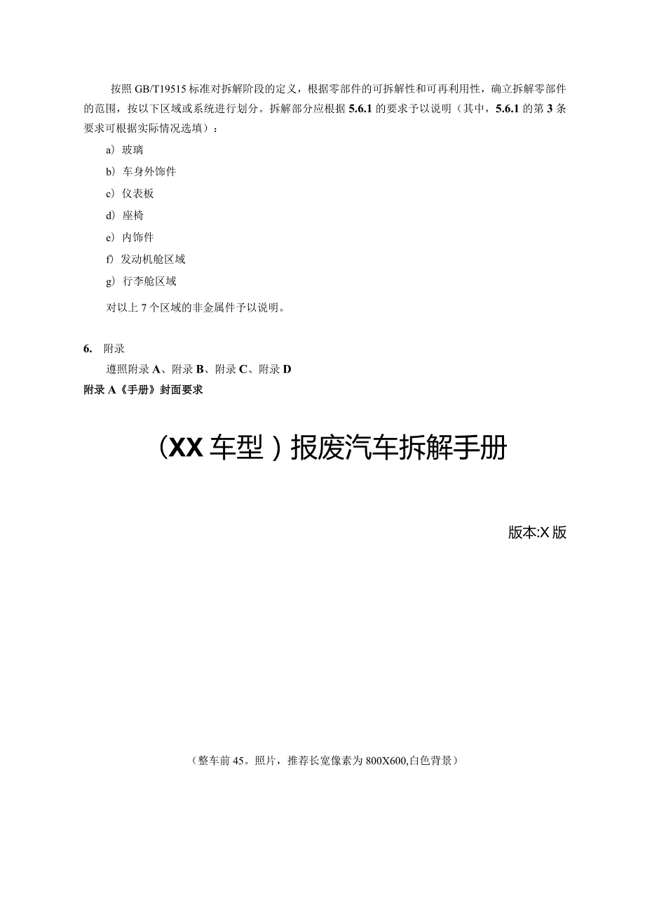 车辆拆解手册范本.docx_第3页