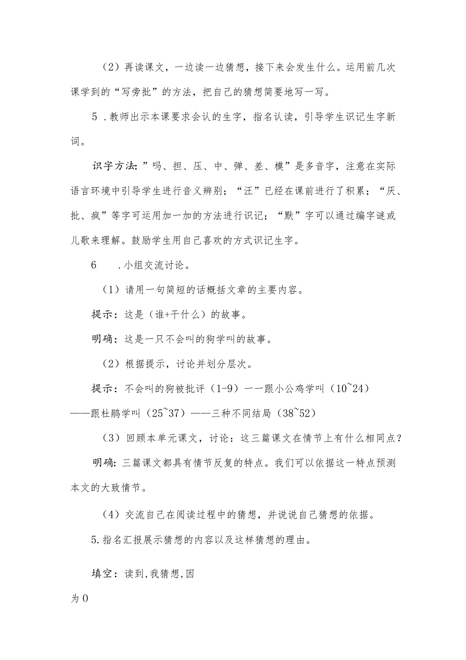 部编版三年级上册第14课《小狗学叫》一等奖教学设计（教案）.docx_第2页