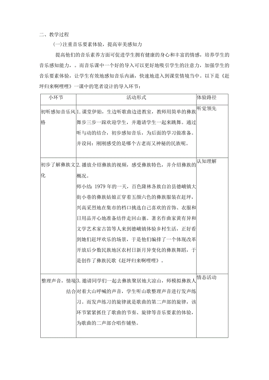 音乐核心素养视域下的小学音乐课民歌教学修-以《赶圩归来啊哩哩》为例.docx_第2页