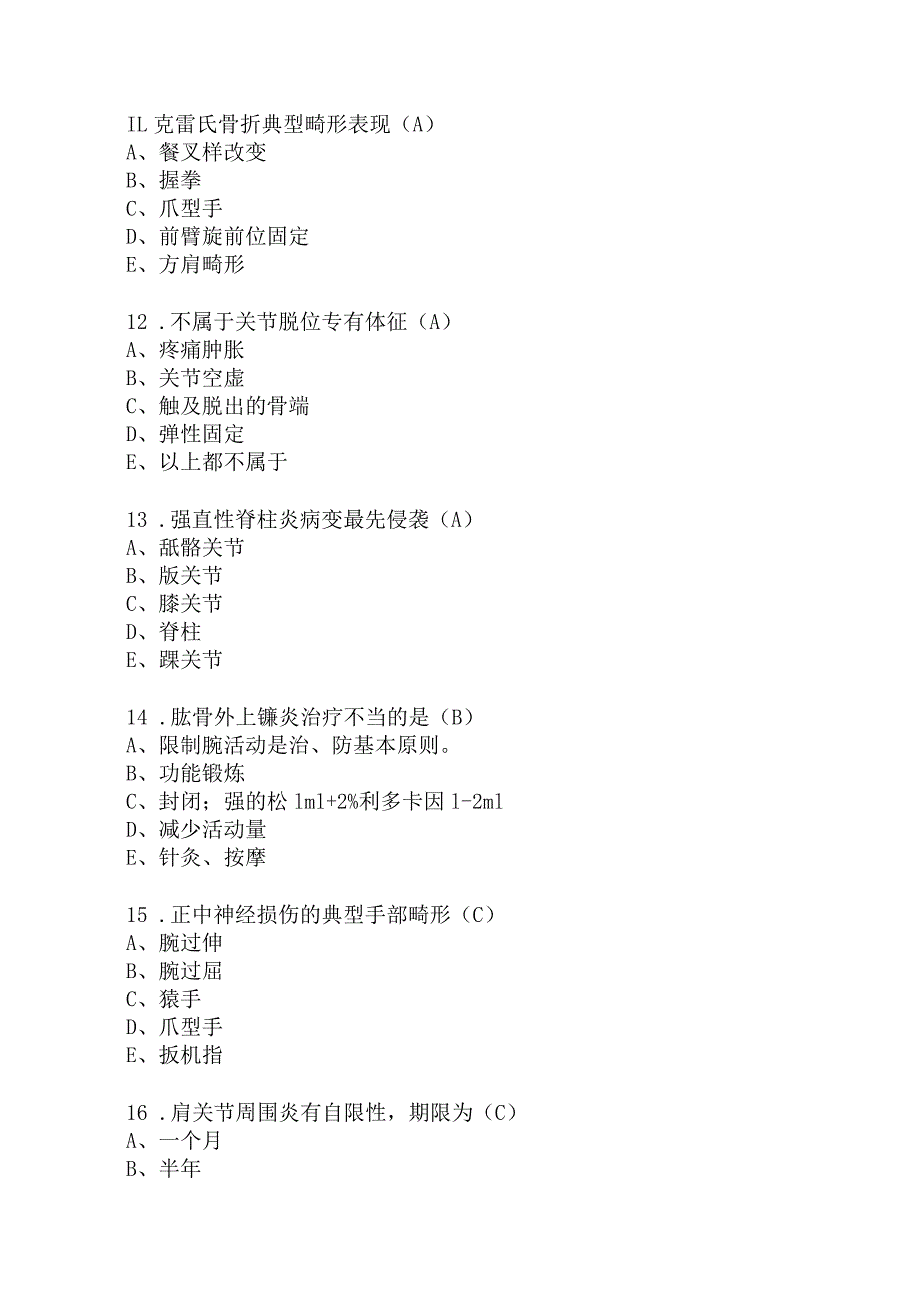 运动系统疾病考试真题含答案.docx_第3页