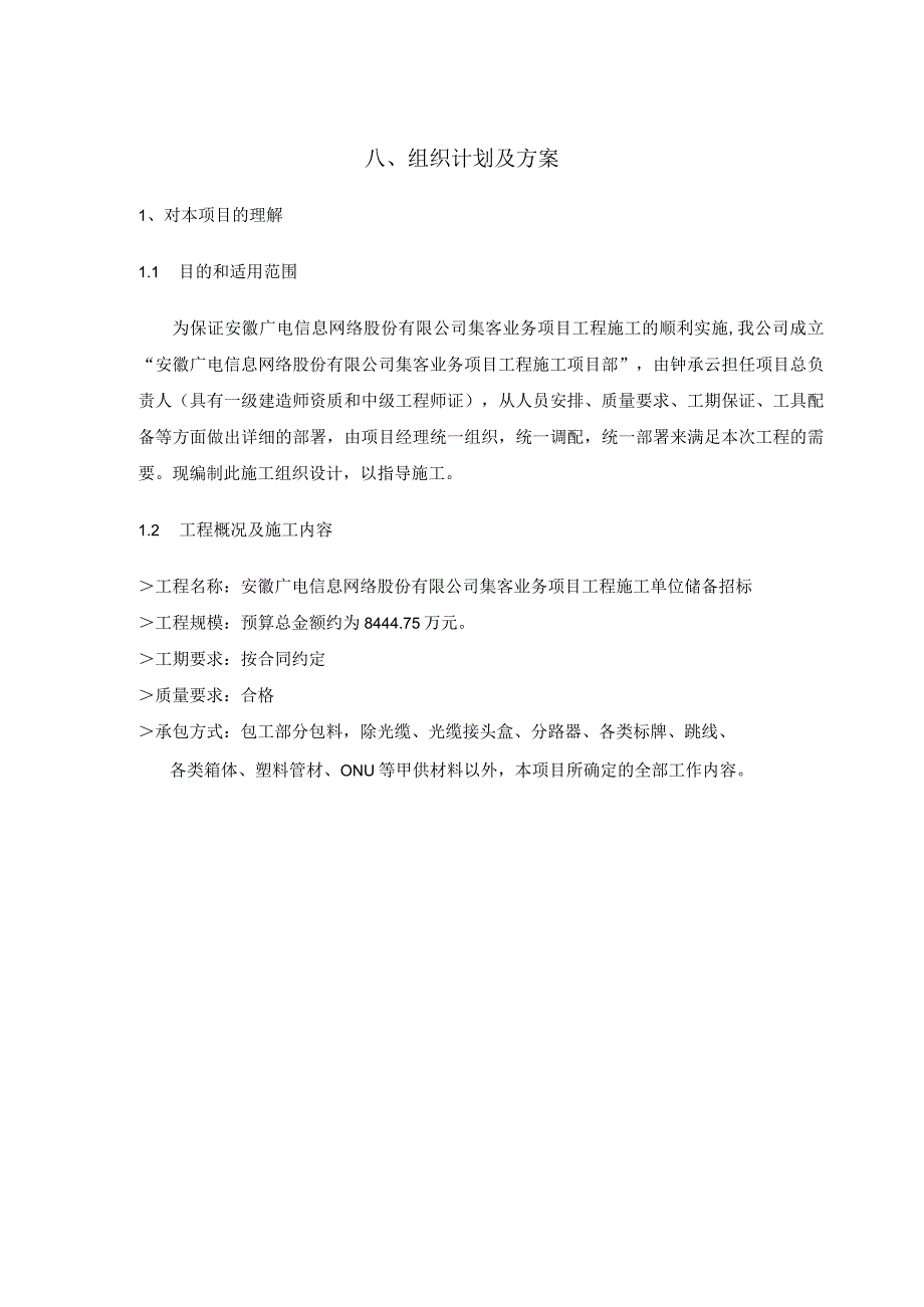 通信线路施工组织设计文件.docx_第1页