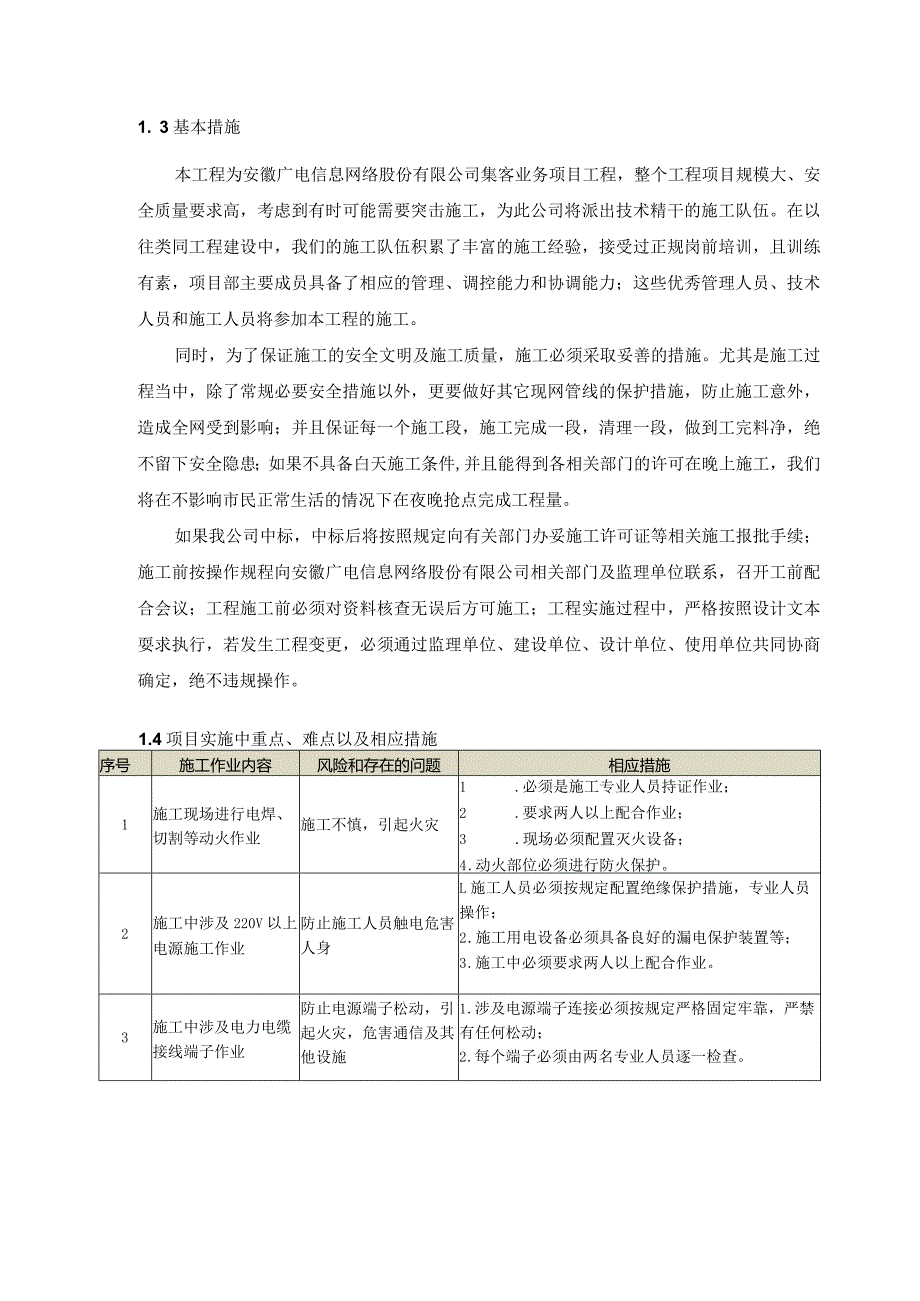 通信线路施工组织设计文件.docx_第2页