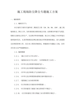 防尘减尘策略.docx