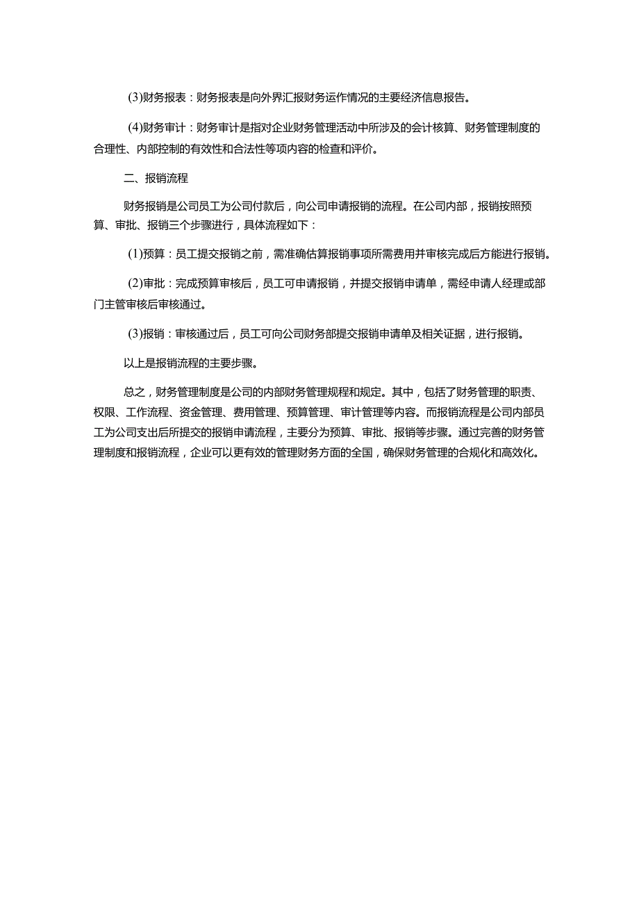 财务管理制度及报销流程1500字.docx_第2页