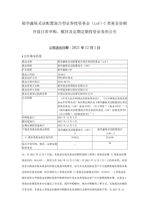 银华基金管理有限公司.docx