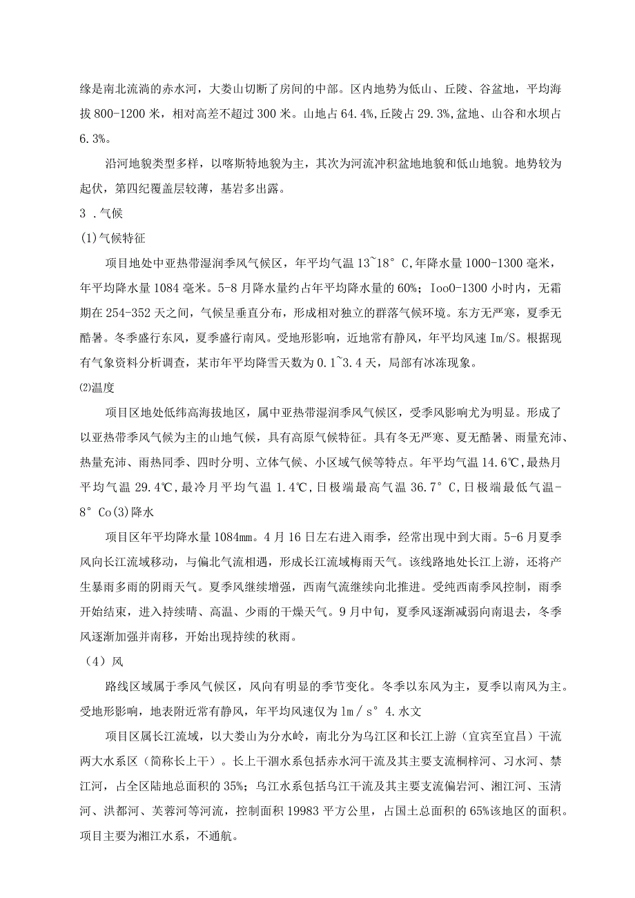 边坡绿化工程施工组织方案.docx_第2页