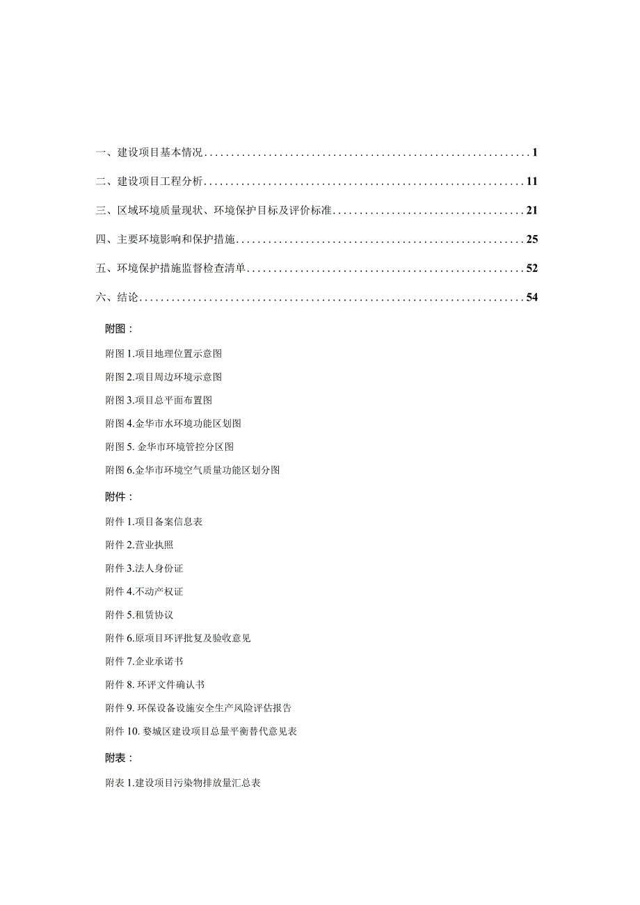 金华市婺西印刷厂年产1200万套书刊印刷生产线技改项目环评报告.docx_第2页