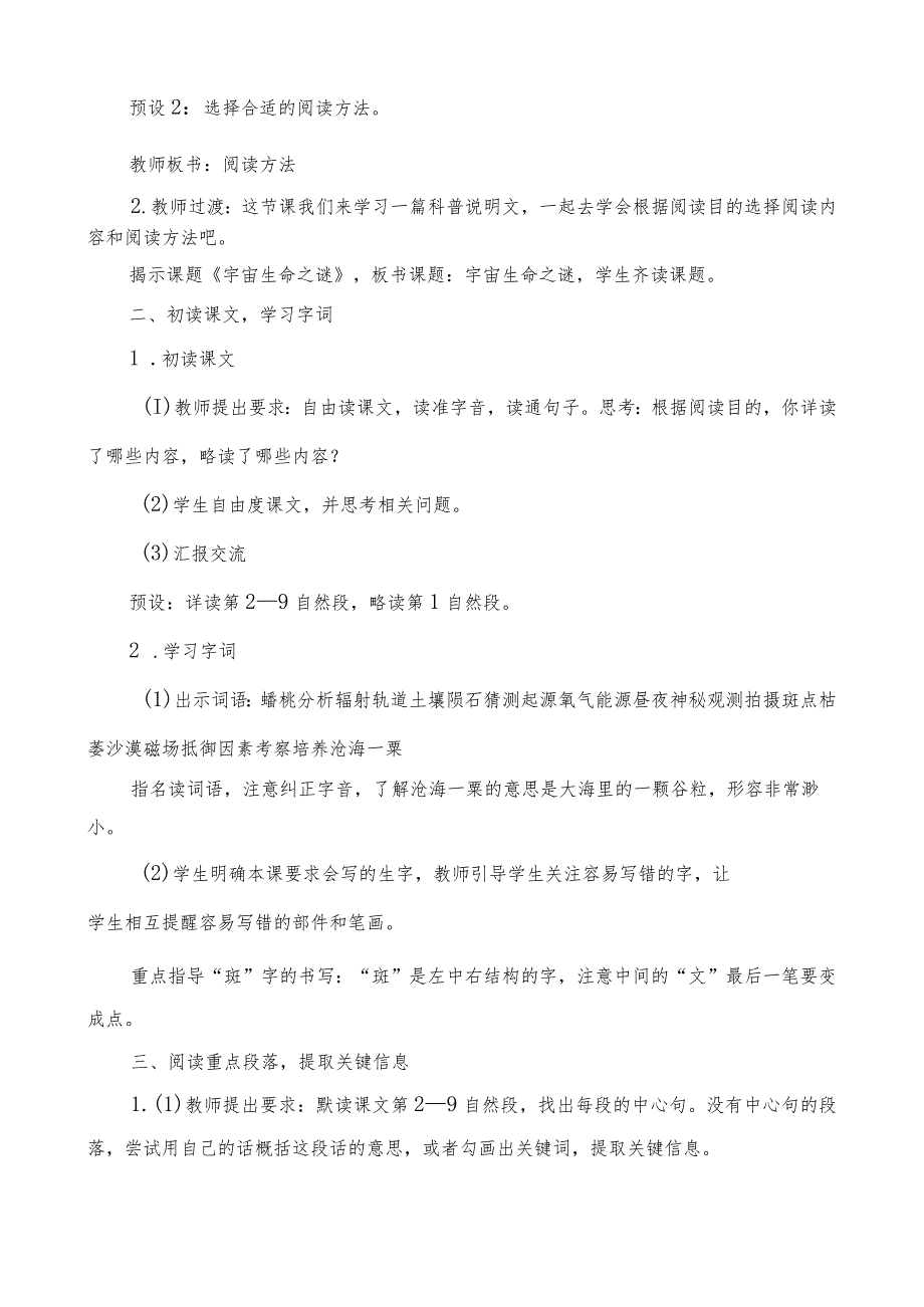 部编版六年级上册第11课《宇宙生命之谜》一等奖教学设计（教案）.docx_第2页