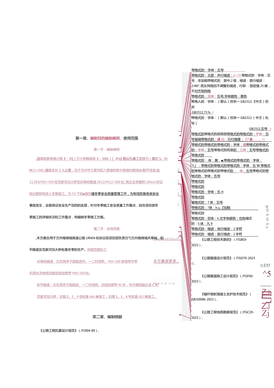 隧道冬季施工计划优化.docx_第3页