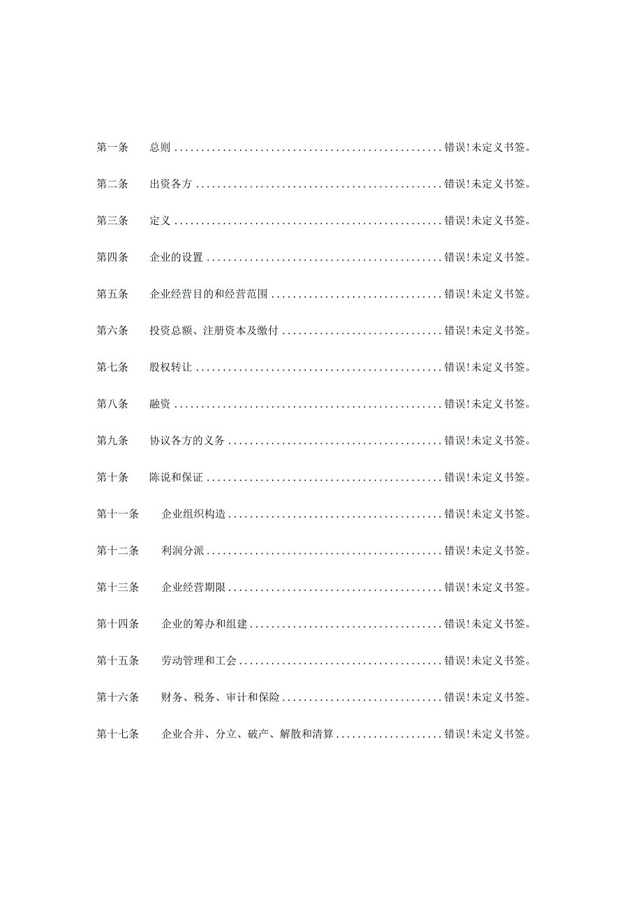 项目公司出资协议.docx_第2页