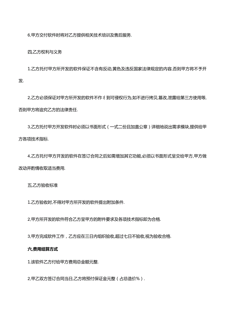 软件开发合同模板合集（精选24篇）.docx_第2页