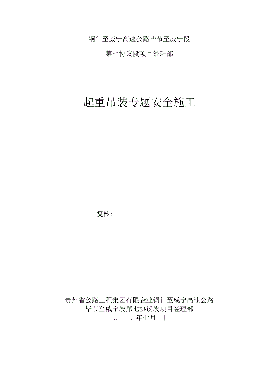 起重吊装安全方案.docx_第1页