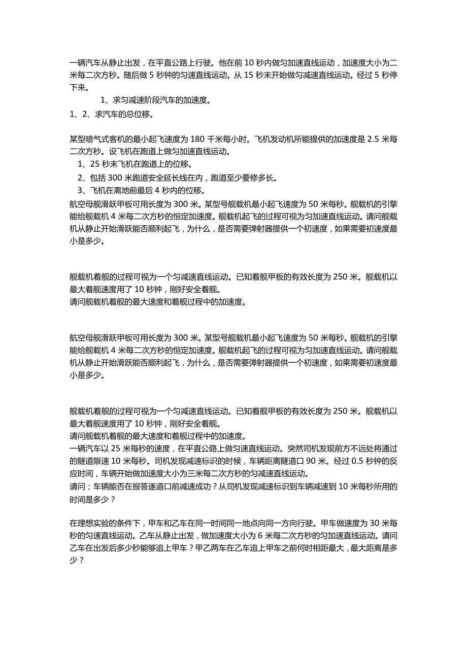 运动学案例1.docx_第1页