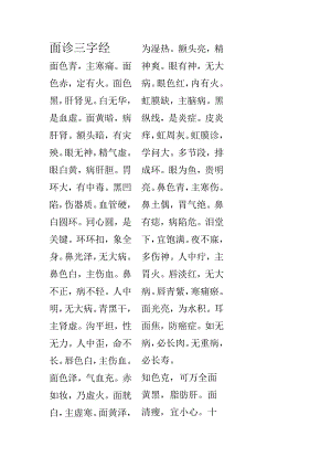 面诊三字经.docx