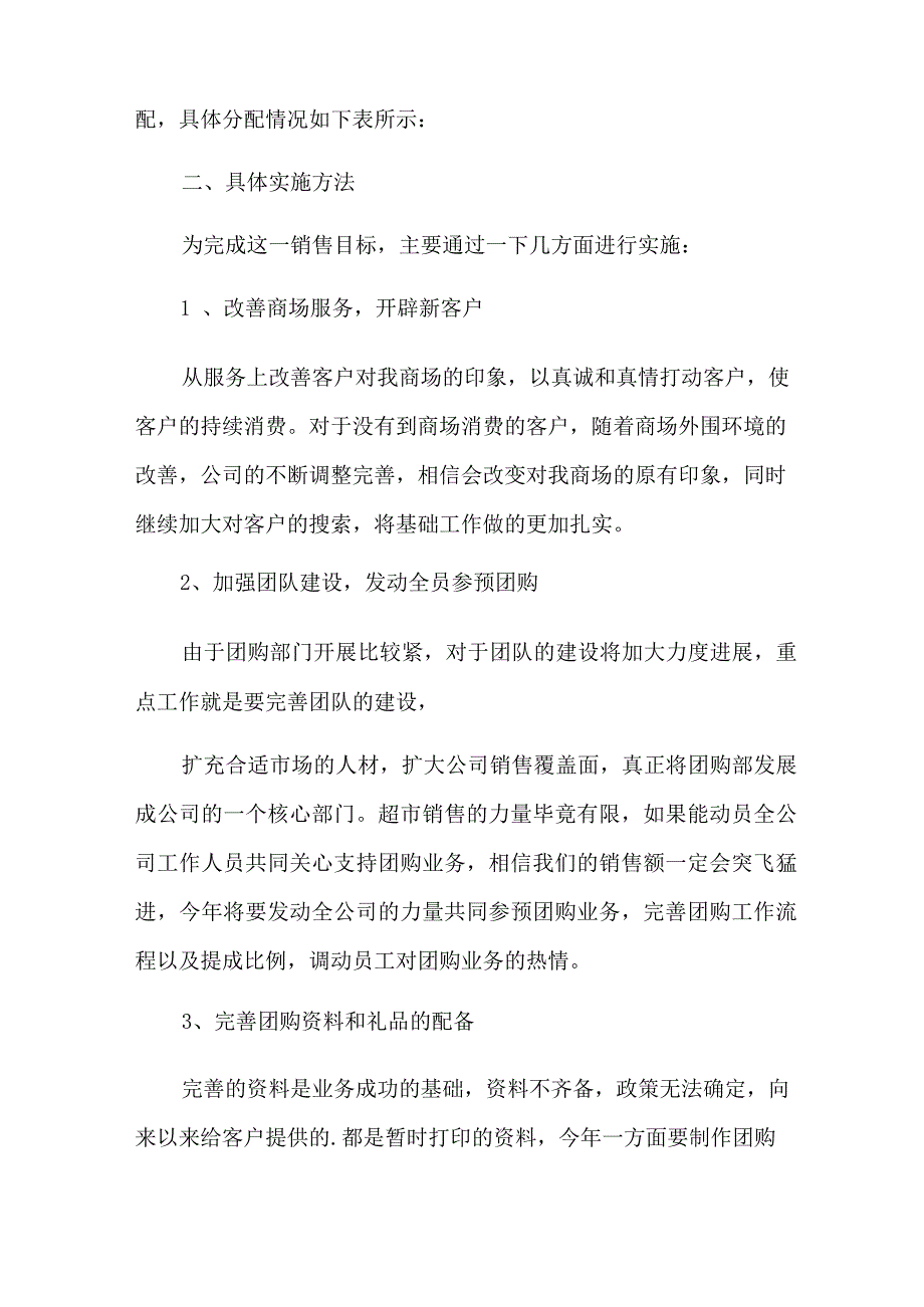 部门工作计划范文6篇.docx_第3页