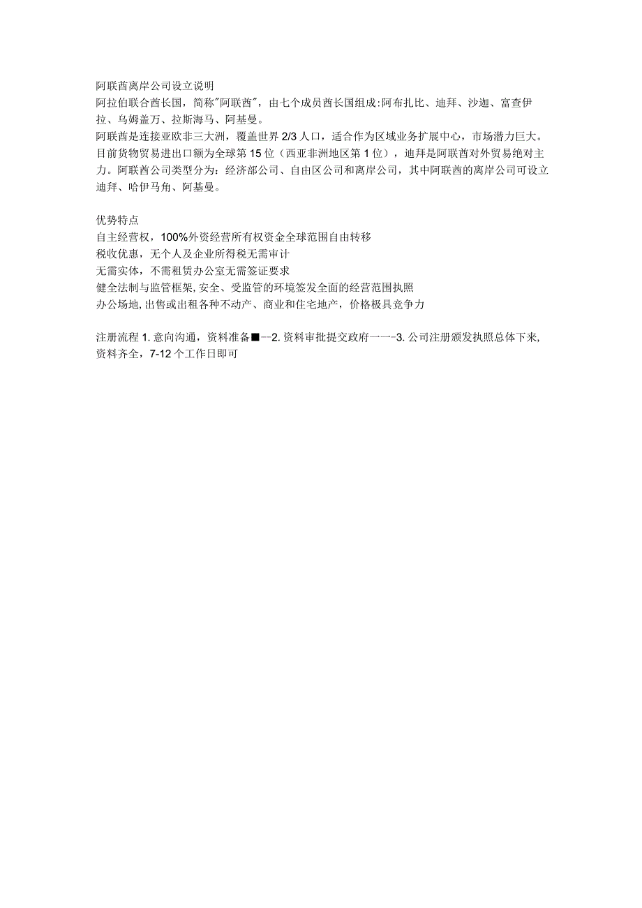阿联酋离岸公司设立说明.docx_第1页