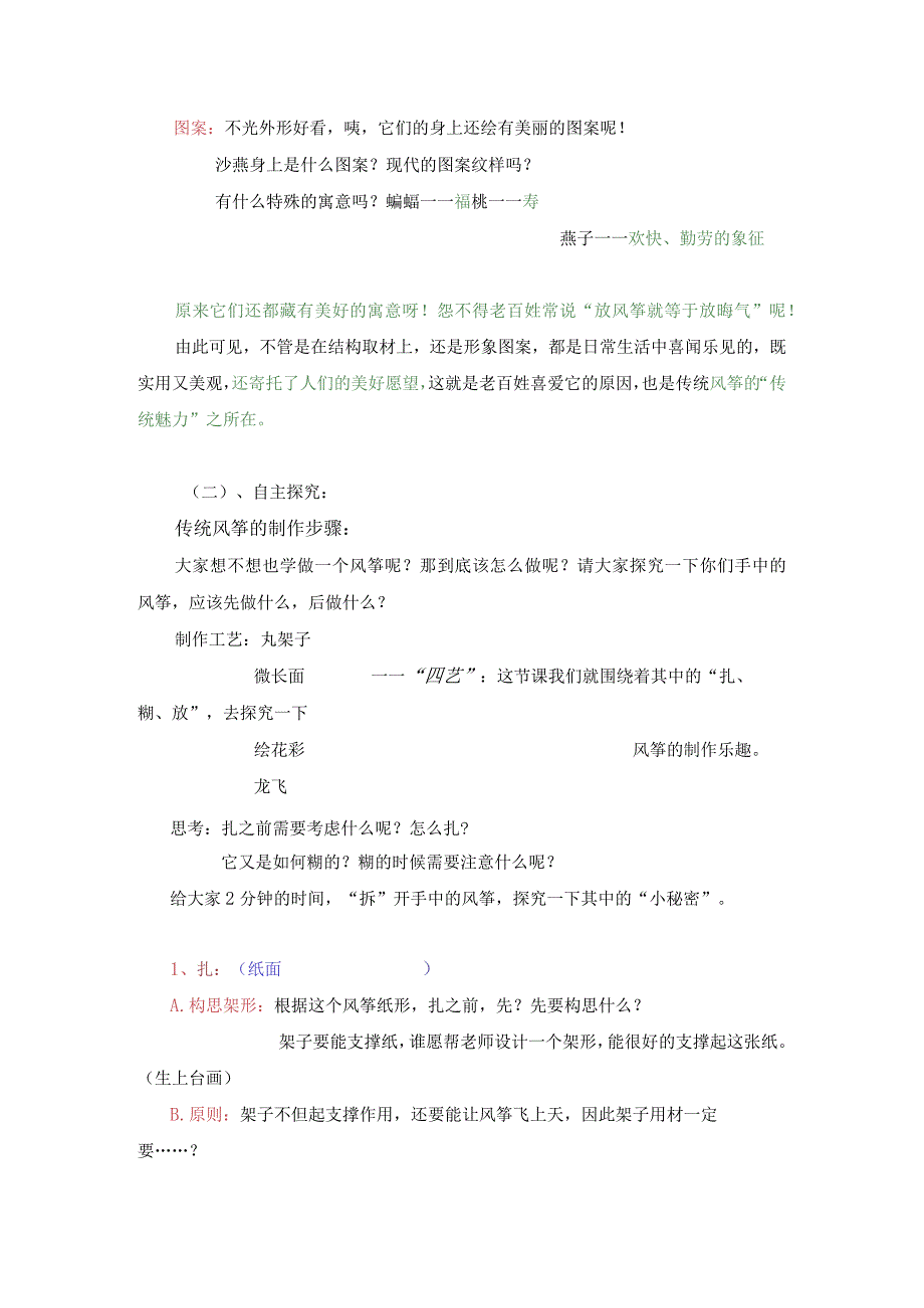 赣美版初中美术七年级下册第七课《五彩缤纷的风筝》公开课教案.docx_第3页