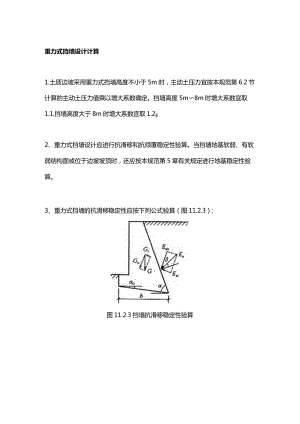 重力式挡墙设计计算.docx