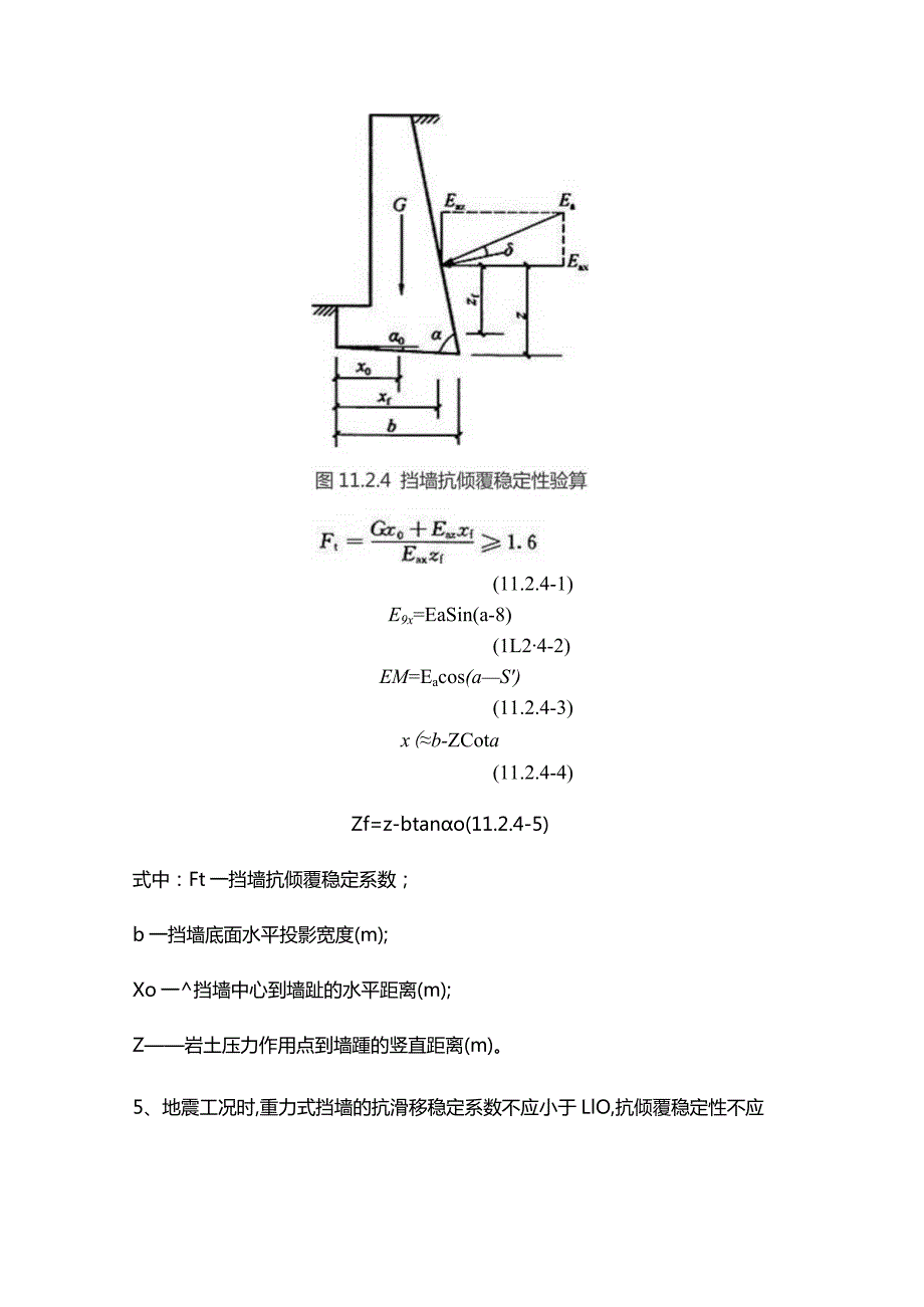 重力式挡墙设计计算.docx_第3页