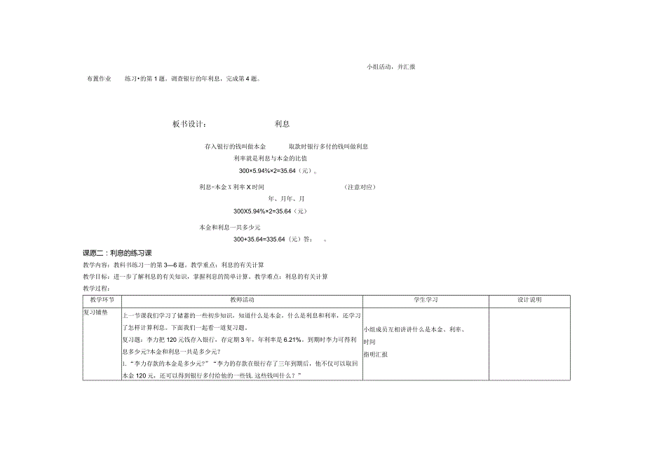 课题一利息.docx_第3页