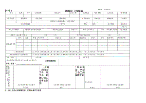 附件4困难职工档案表困难职工档案编号：.docx