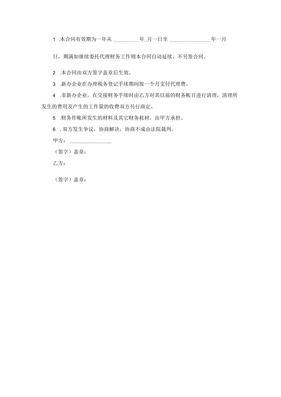 财务代理合同模版范文.docx_第2页