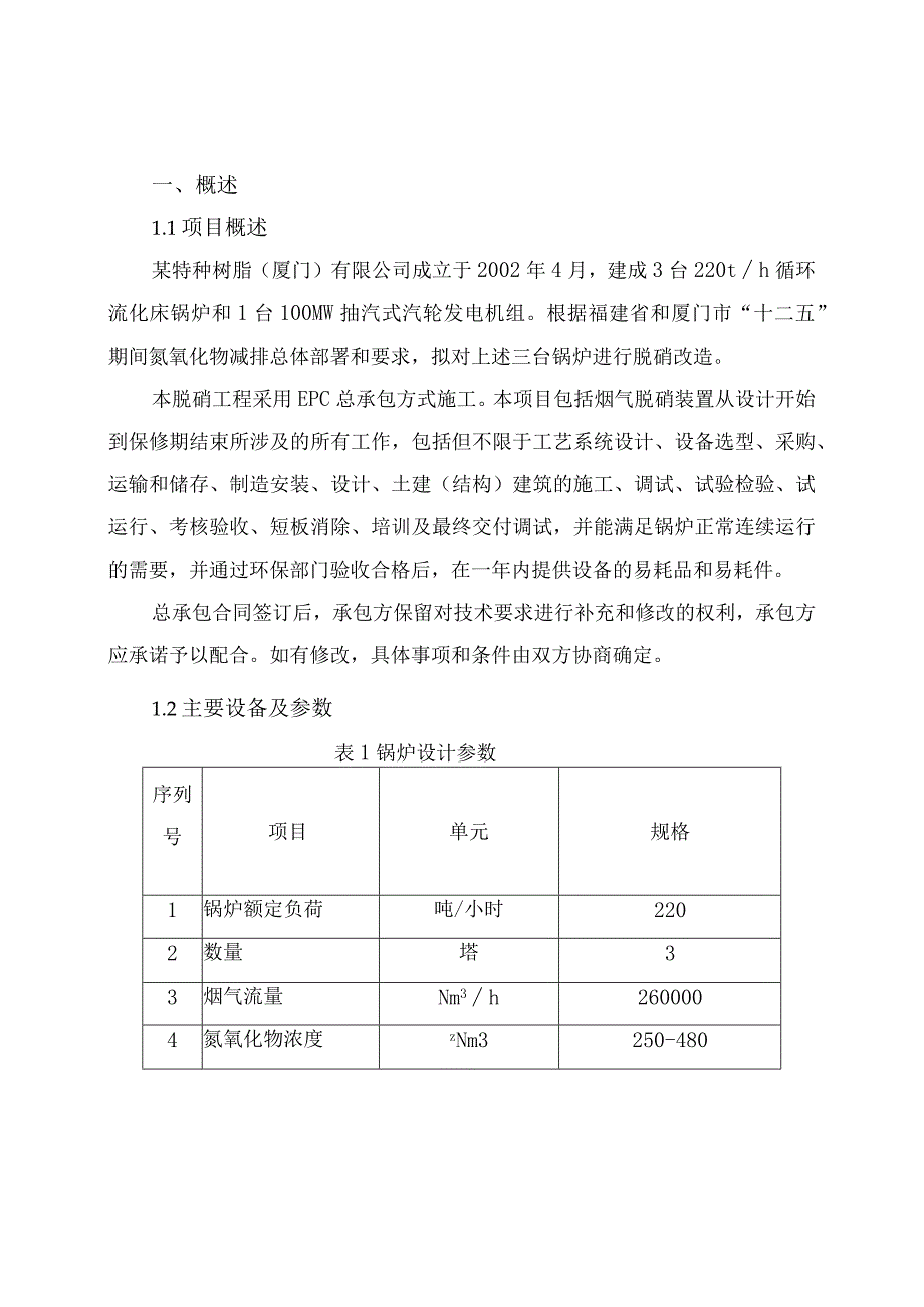 锅炉脱硝改造工程技术要求.docx_第2页