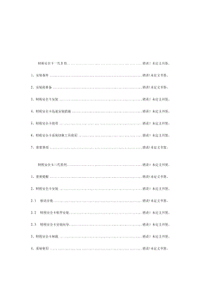 财税安全手册保障你的财务安全.docx