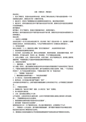 防溺水安全教育班会教案.docx