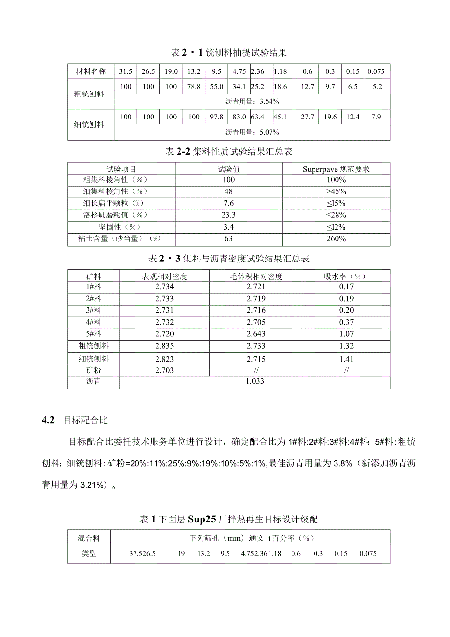 高速公路沥青路面热再生下面层试铺总结.docx_第3页