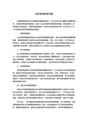 财务管理制度完整.docx