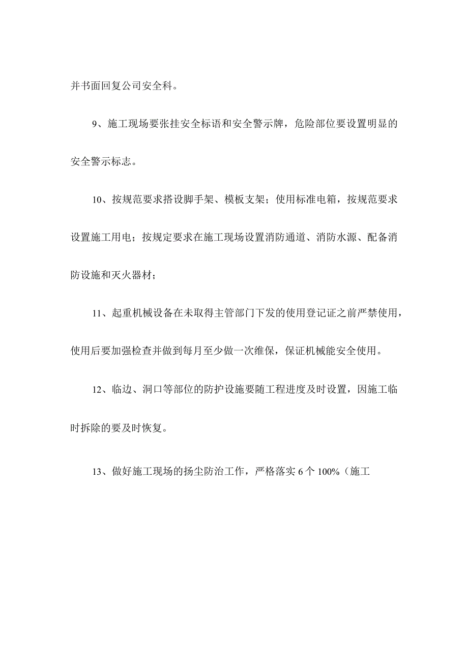 项目部安全生产责任书新版.docx_第2页