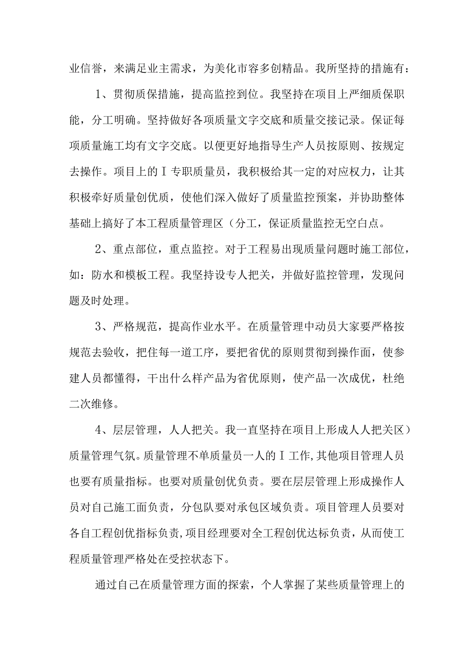 项目经理年终回顾.docx_第2页