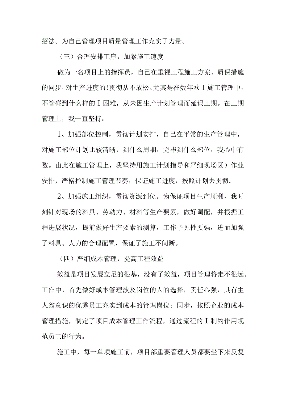 项目经理年终回顾.docx_第3页