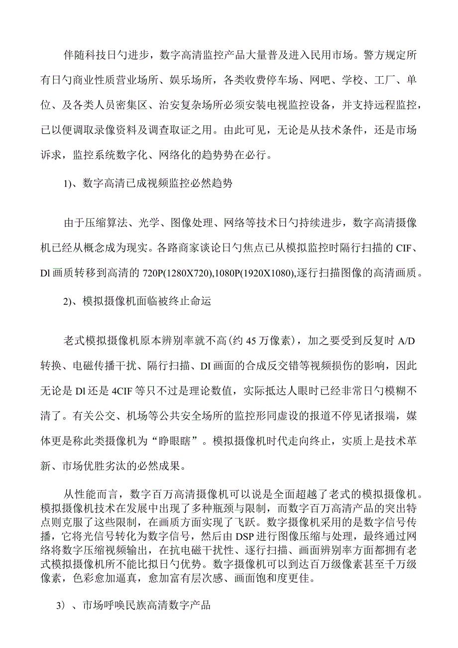 高清监控网络设计方案数字化保障百万级视频监控.docx_第3页