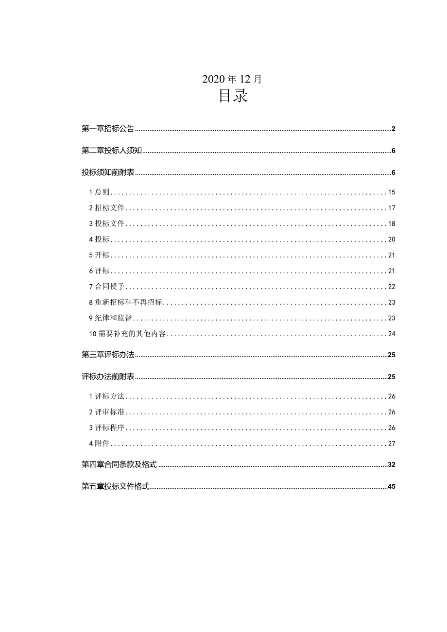 轨道交通资阳线保险项目招标文件（Word仅作为参考具体以固化版PDF为准）.docx_第2页