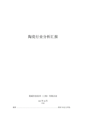 陶瓷工业概述.docx