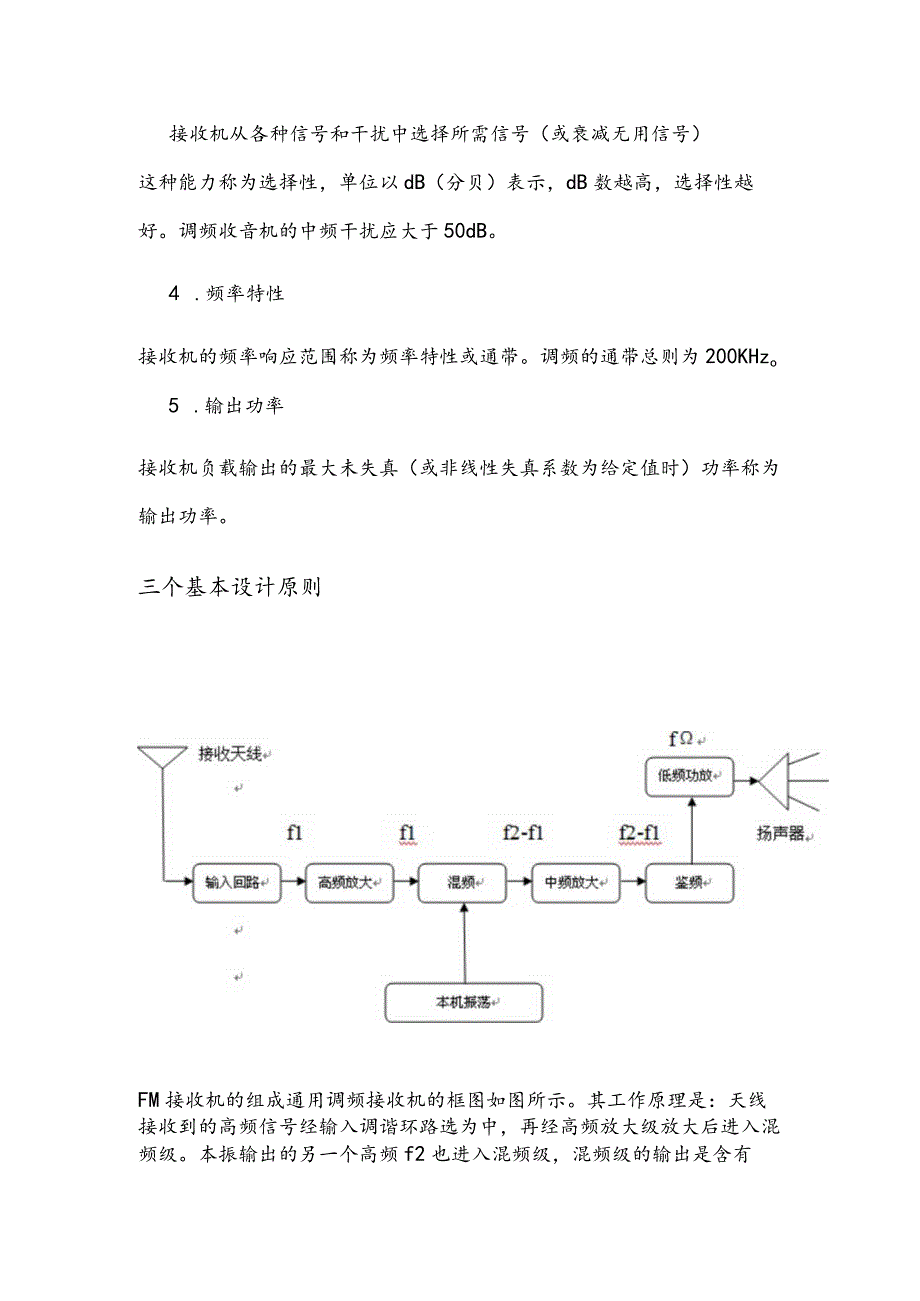 高频电子线路课程设计汇本报告.docx_第3页