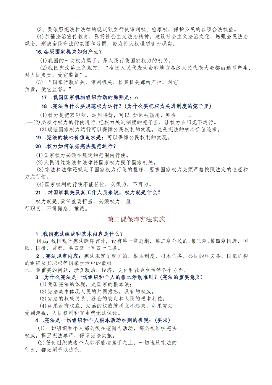 部编教材人教版八年级下册道德与法治必背知识点（填空题版）+核心知识点.docx_第2页